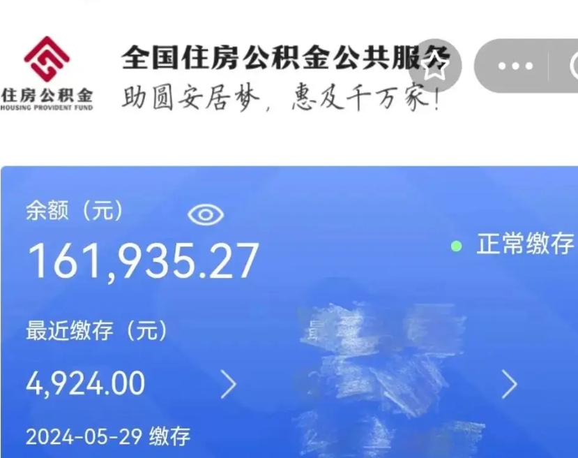 嘉峪关找人正规套取公积金（嘉峪关找人正规套取公积金30个点）